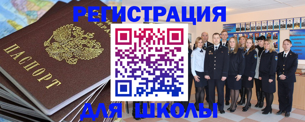 прописка для школы в Мантурово