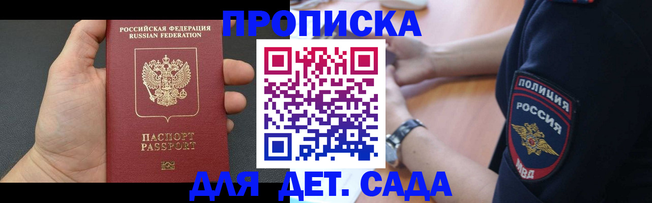регистрация для дет. сада в Мантурово