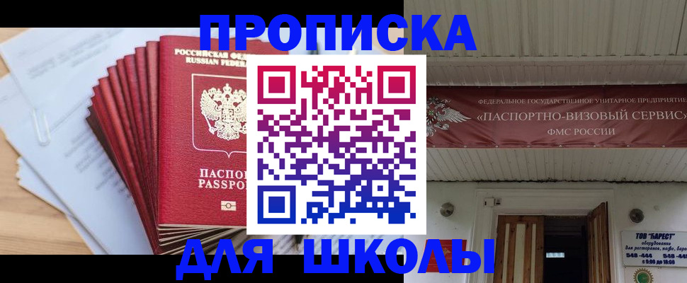 регистрация для школы в Мантурово